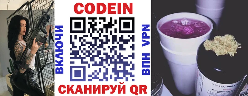 Codein Purple Drank  Хотьково 